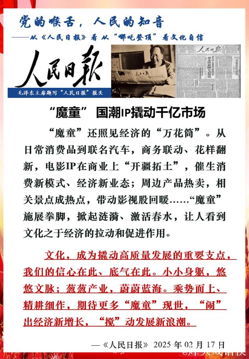 经济日报：国产IP如何从爆款到长红