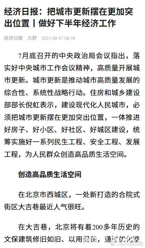 经济日报：把城市更新摆在更加突出位置丨做好下半年经济工作