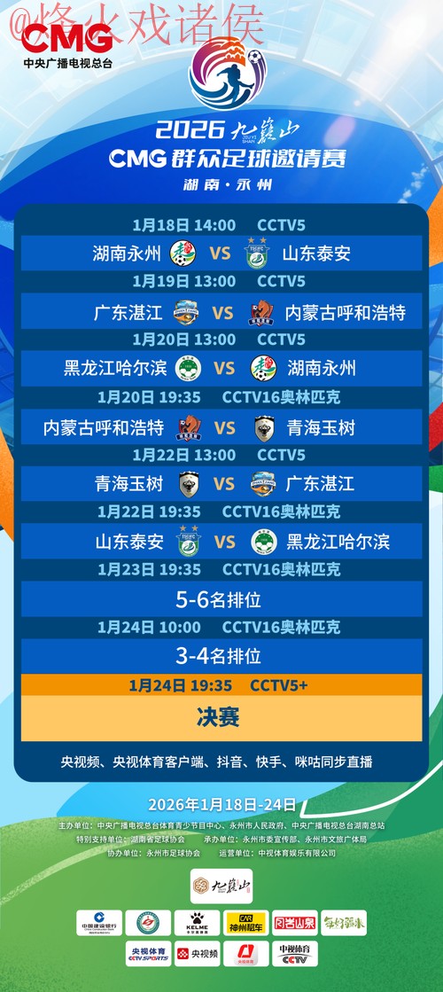 2026世界杯全程高清直播入口地址 2026世界杯全程高清直播入口地址